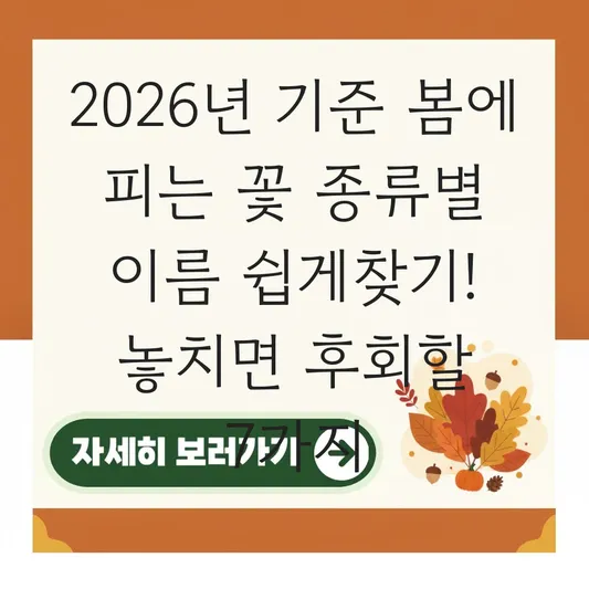 봄에 피는 꽃 종류별 이름 쉽게찾기