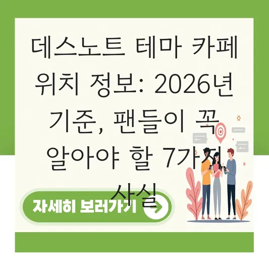 데스노트 테마 카페 위치 정보
