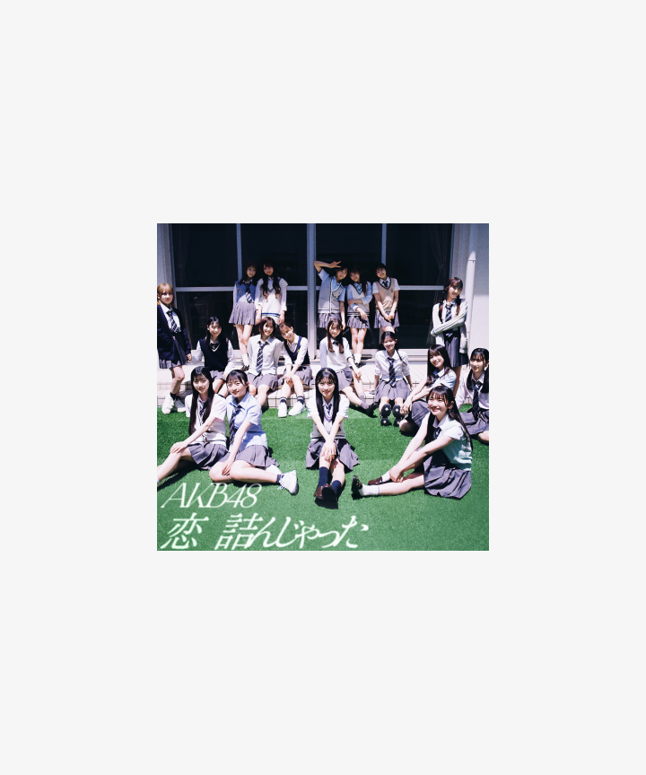 64th Single「恋　詰んじゃった」 Limited A
