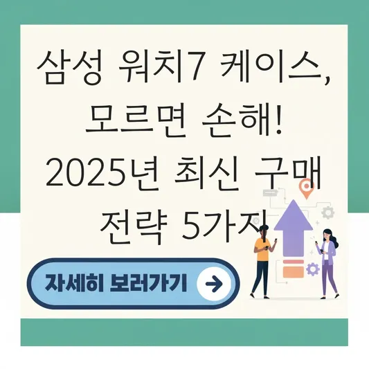삼성 워치7 케이스 대표 이미지