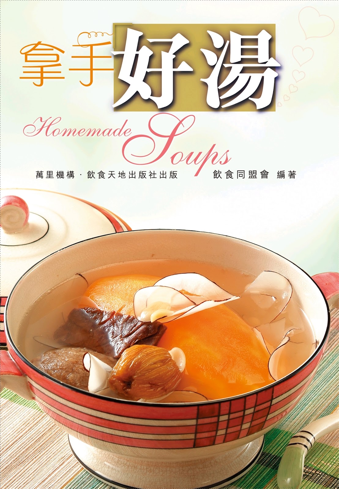 Sách Song Ngữ Anh – Trung 拿手好湯 = Homemade soups (zh飮食同盟會) *