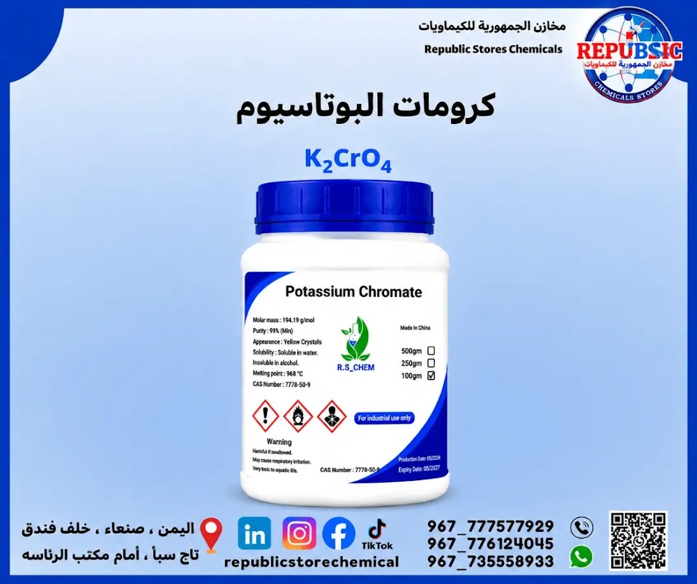 كرومات البوتاسيوم
