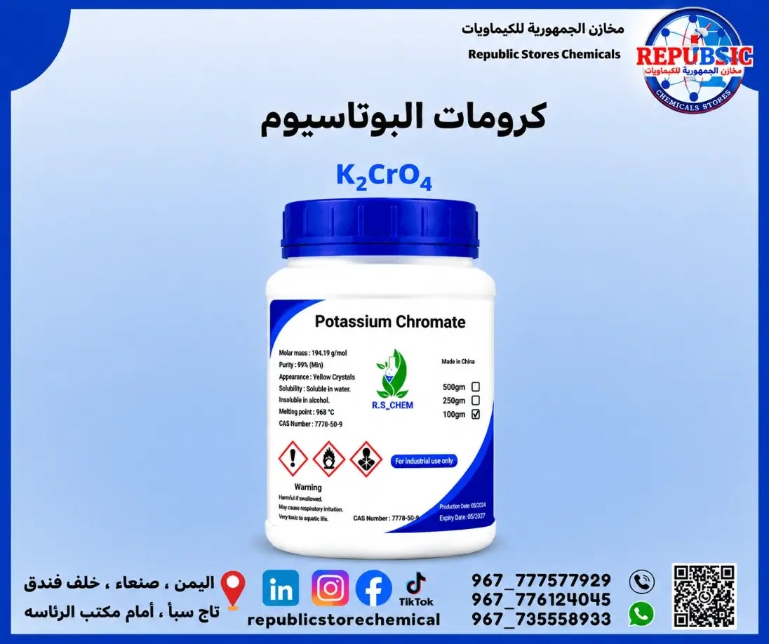 كرومات البوتاسيوم