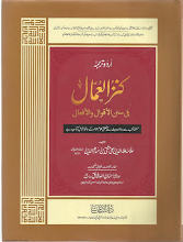 Kanzul Ummal Vol – 06 by Allama Alao Din Ali Muttaqi Bin Hassam ud Din PDF