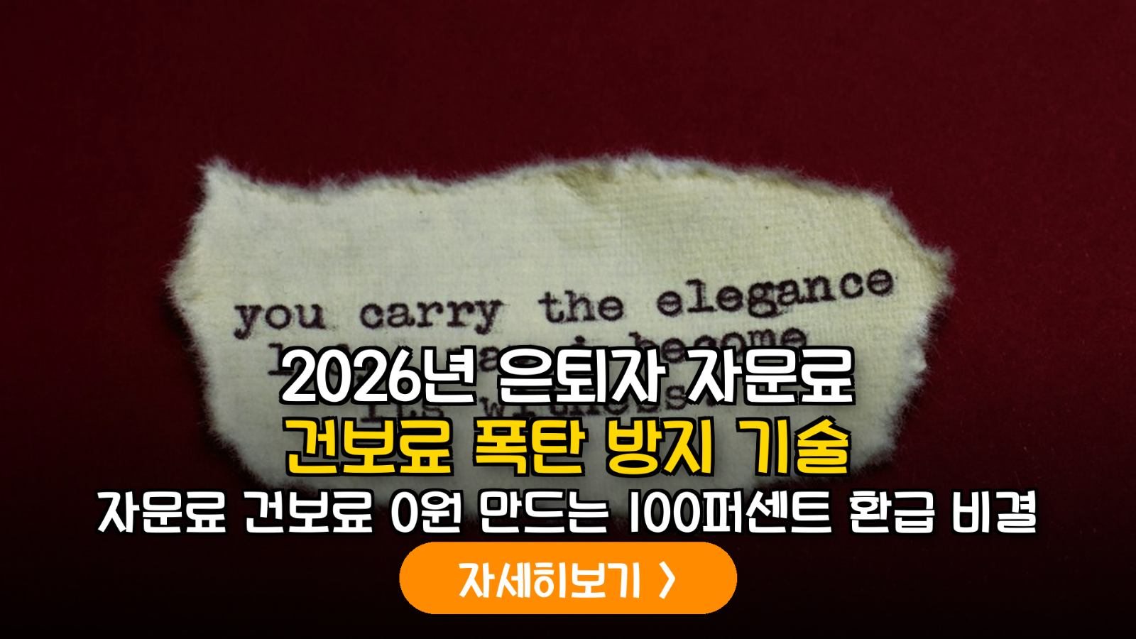 2026년 건강보험료 지역가입자 소득 합산 배제: 전문가 기술 자문료 비계속성 입증 및 환급 가이드