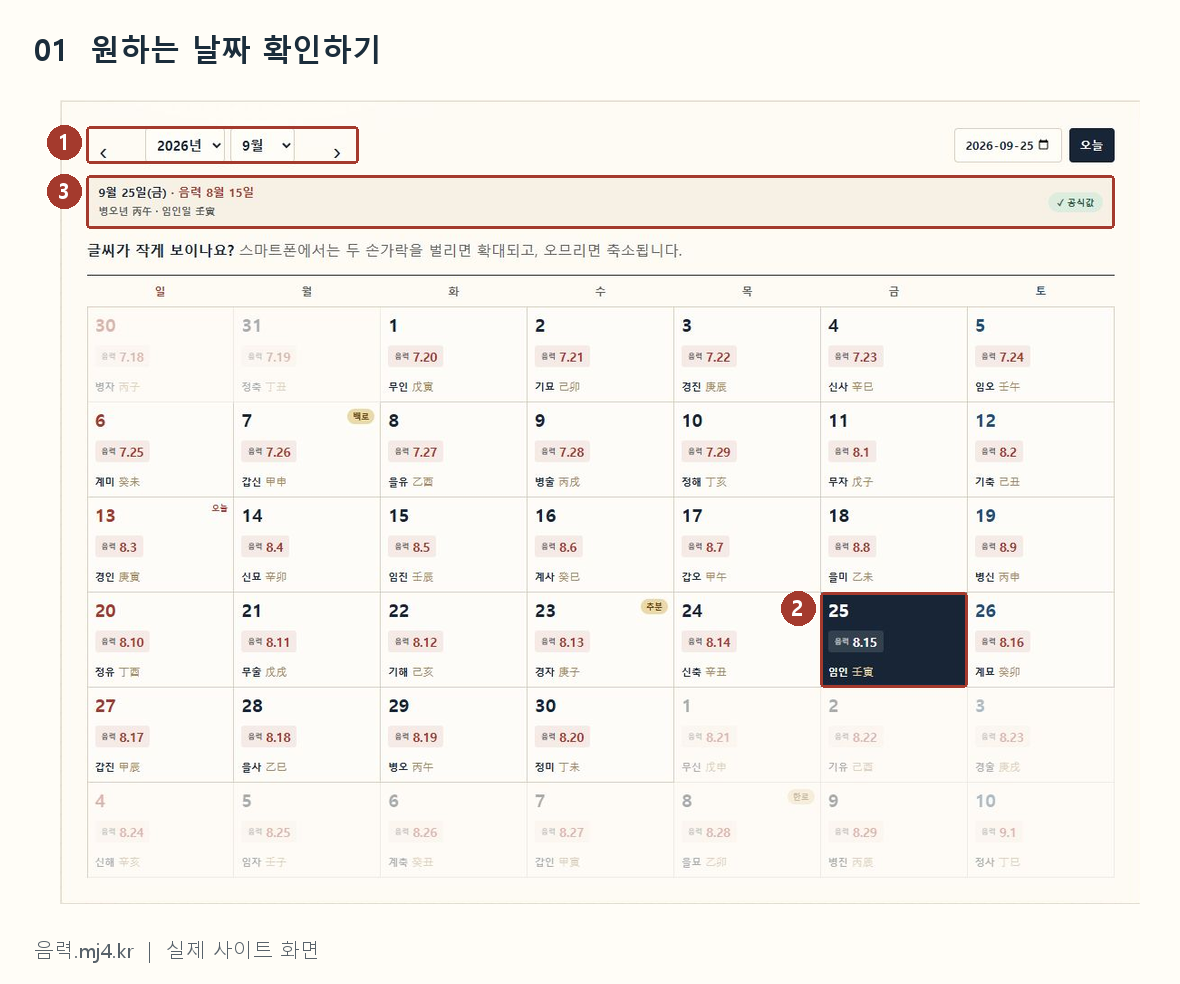 달력에서 연도&middot;월을 고르고 날짜를 누르는 화면