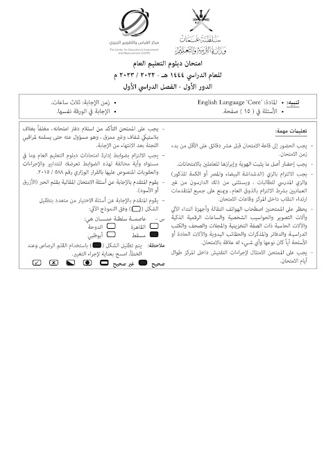 تجميع إمتحانات نهائية 2022-2023 - إنجليزي الصف 12 الفصل 1