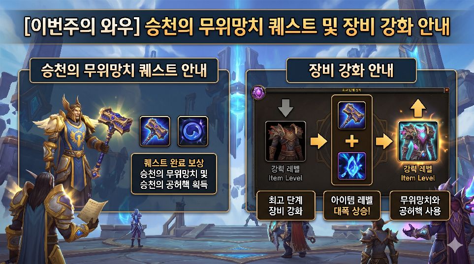 승천의 무위망치 이미지