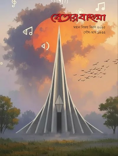 বেতার বাংলা
