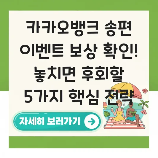 카카오뱅크 송편 이벤트 보상 확인