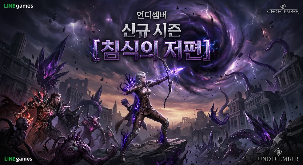 언디셈버 침식의 저편 메인 이미지
