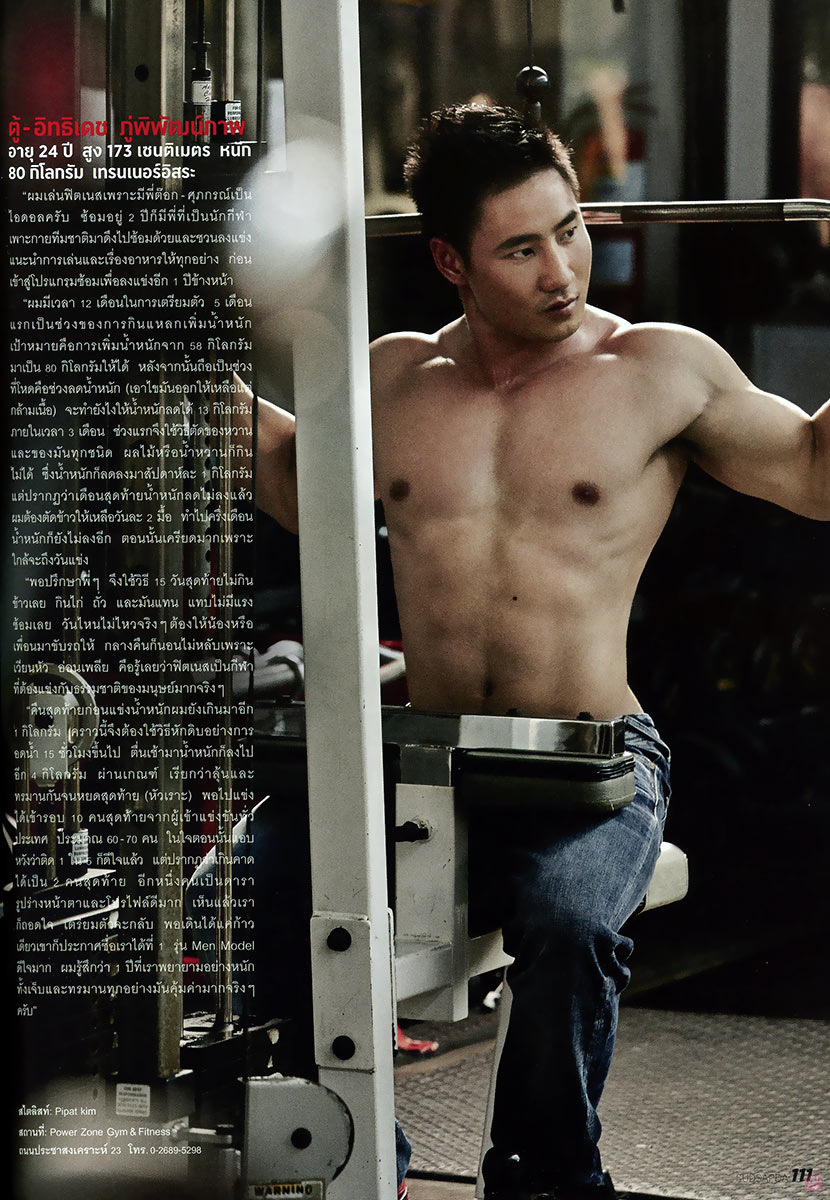  สุดสัปดาห์ 748 : 10เทรนเนอร์หล่อ(หุ่น) ทรมานใจ 