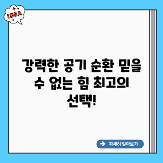 서큘레이터, 벽걸이 서큘레이터, 공기 순환기, 공기 순환 방법, 실내 공기 개선