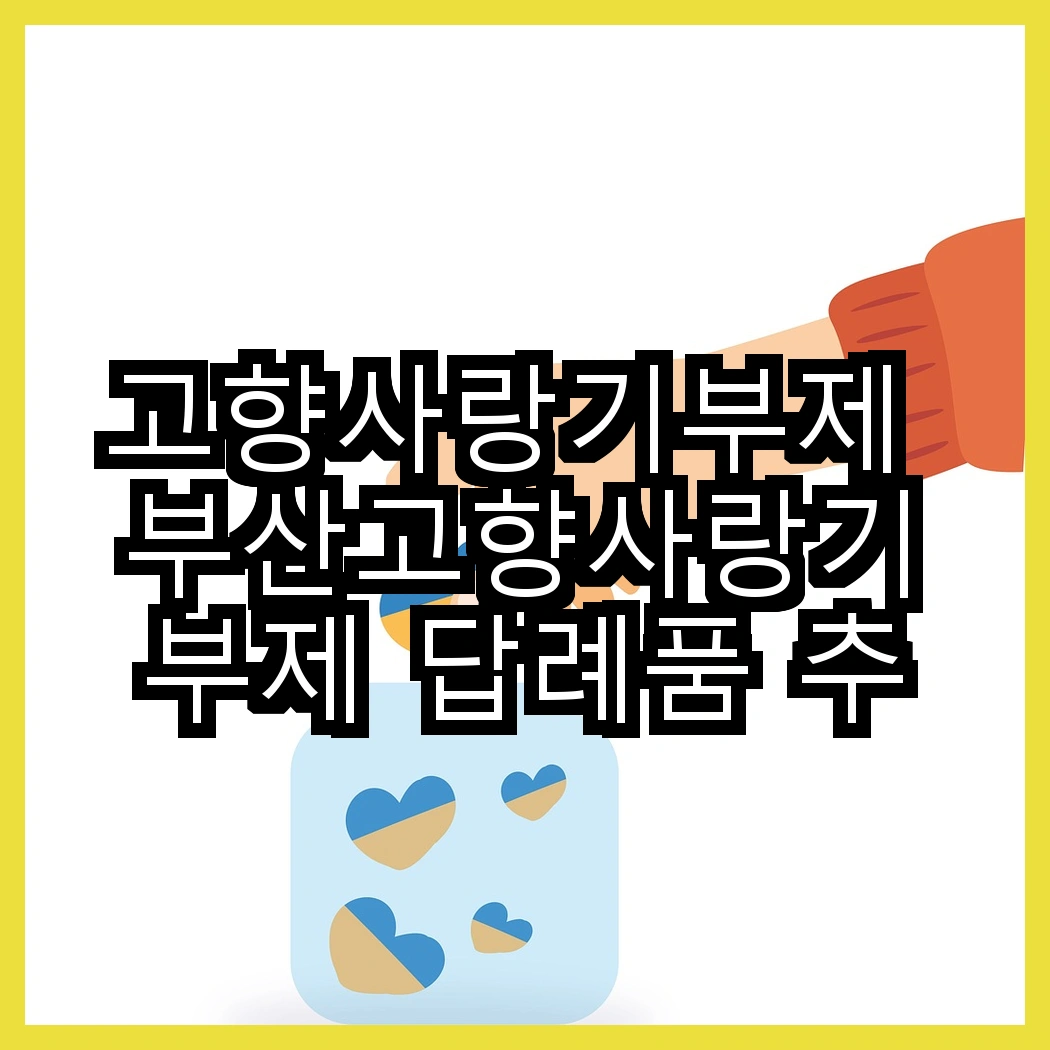고향사랑기부제 부산고향사랑기부제 답례품 추천 썸네일