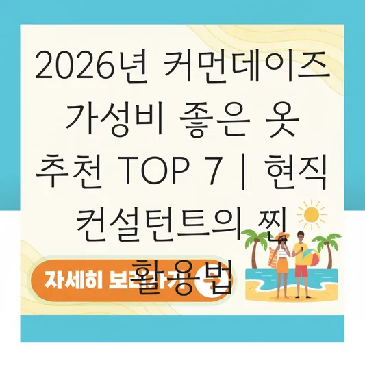 커먼데이즈 가성비 좋은 옷 추천