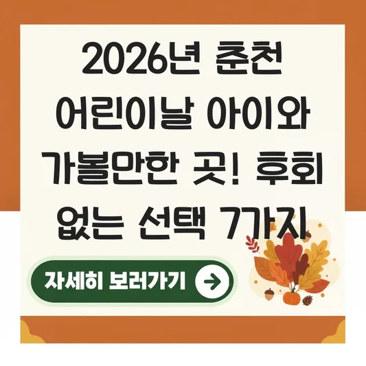 춘천 어린이날 아이와 가볼만한 곳