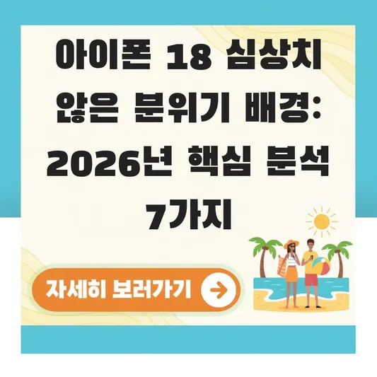 아이폰 18 심상치 않은 분위기 배경