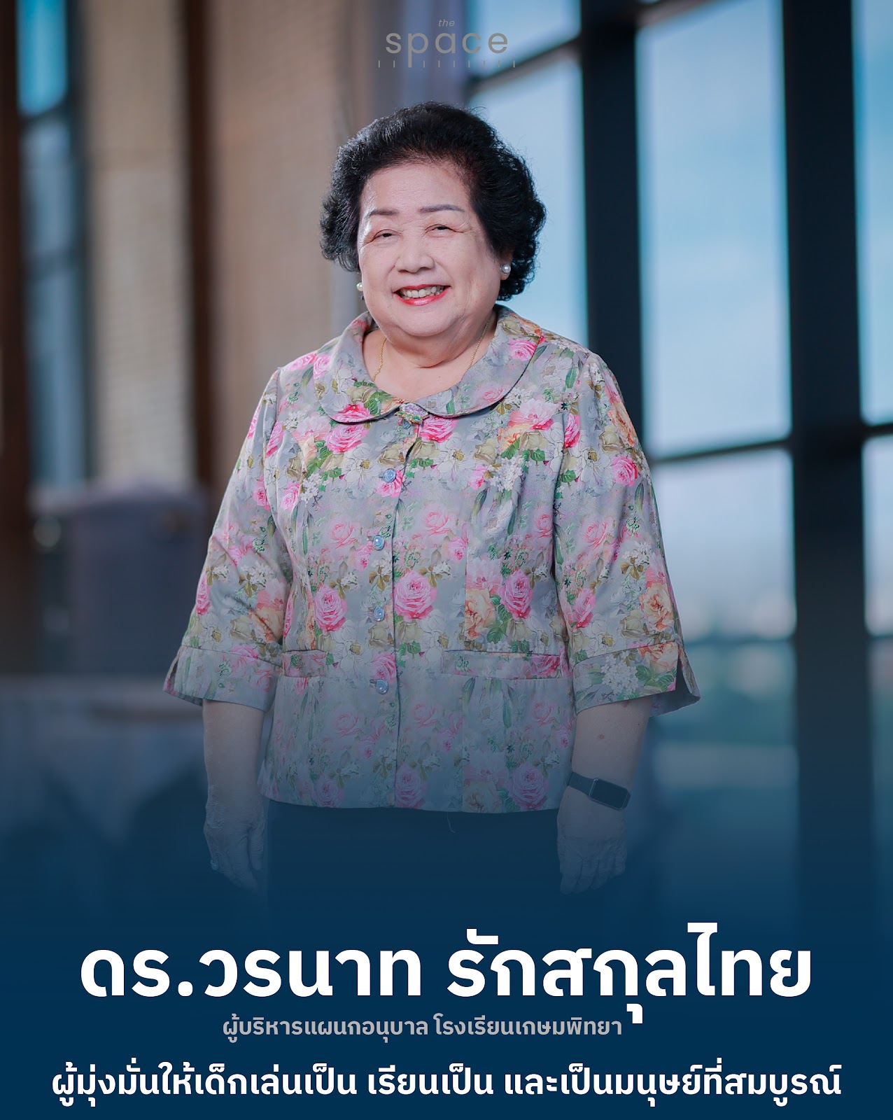 บทสัมภาษณ์