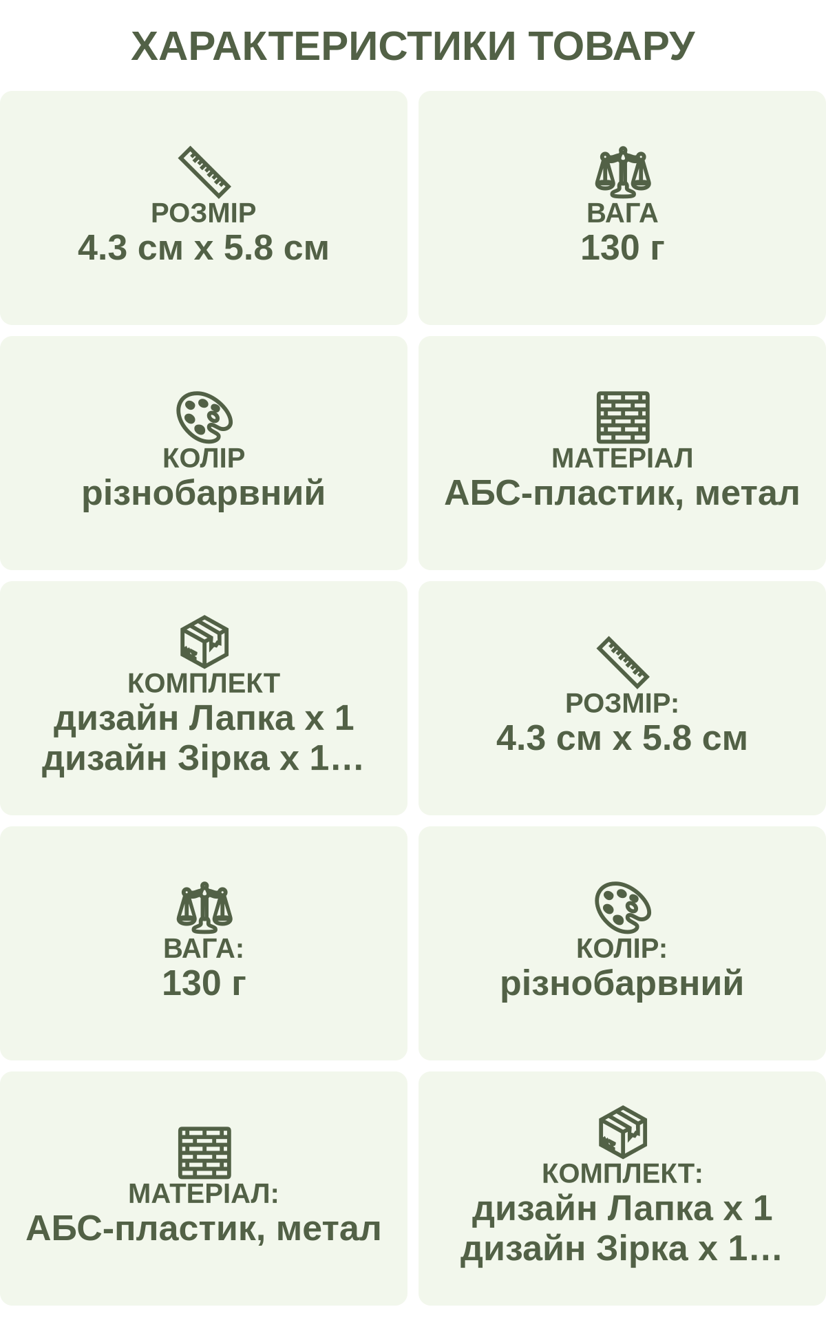 Характеристики товару: Розмір — 4.3 см х 5.8 см; Вага — 130 г; Колір — різнобарвний; Матеріал — АБС-пластик, метал; Комплект — дизайн Лапка х 1 дизайн Зірка х 1 дизайн Квітка х 1 дизайн Серце х 1 дизайн Листок х 1; Розмір: — 4.3 см х 5.8 см; Вага: — 130 г; Колір: — різнобарвний; Матеріал: — АБС-пластик, метал; Комплект: — дизайн Лапка х 1 дизайн Зірка х 1 дизайн Квітка х 1 дизайн Серце х 1 дизайн Листок х 1
