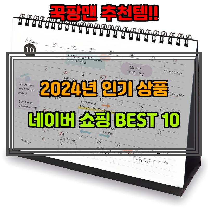 1월 2일, N쇼핑 검색 TOP 3, 캘린더 베스트 5