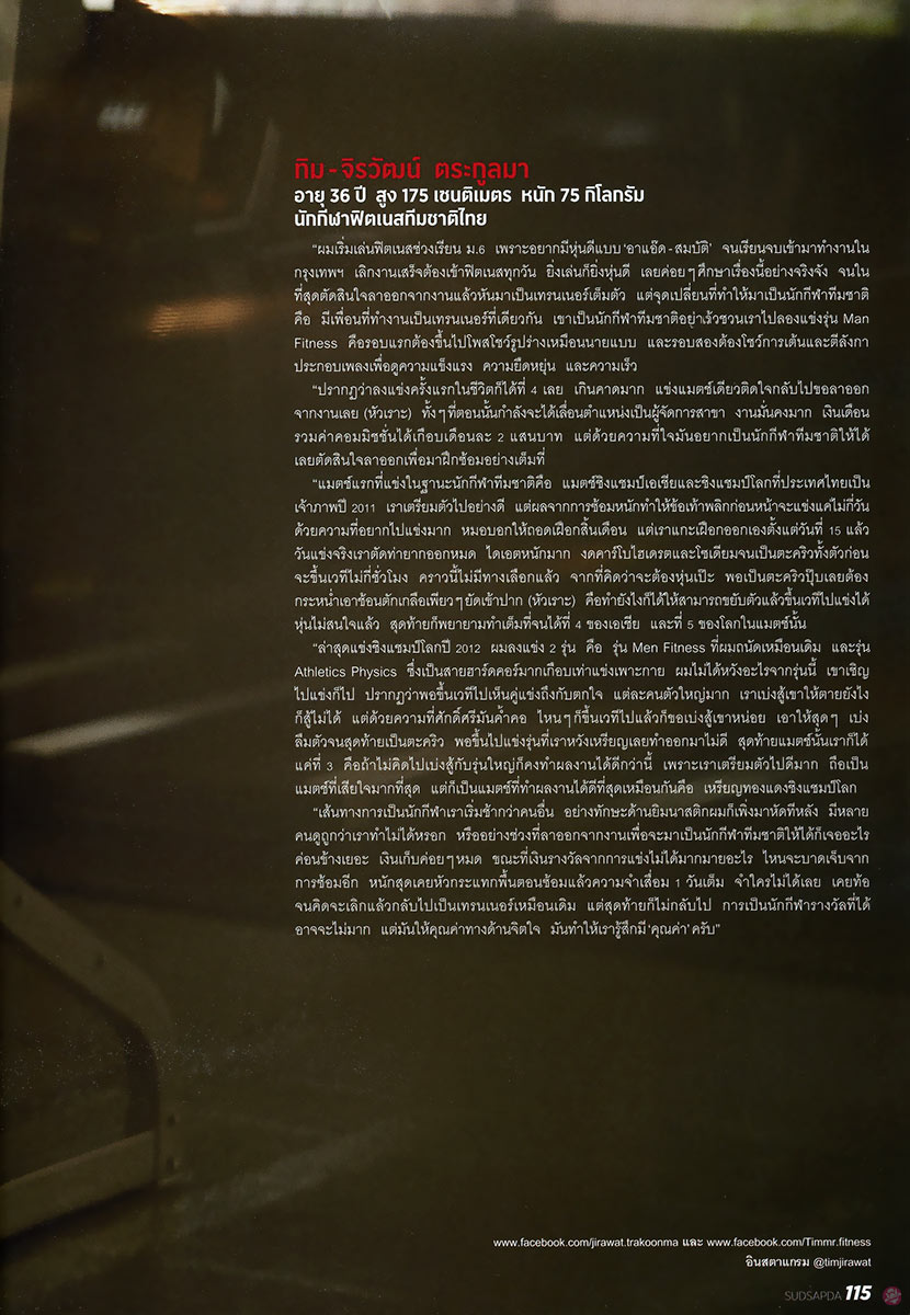  สุดสัปดาห์ 748 : 10เทรนเนอร์หล่อ(หุ่น) ทรมานใจ 