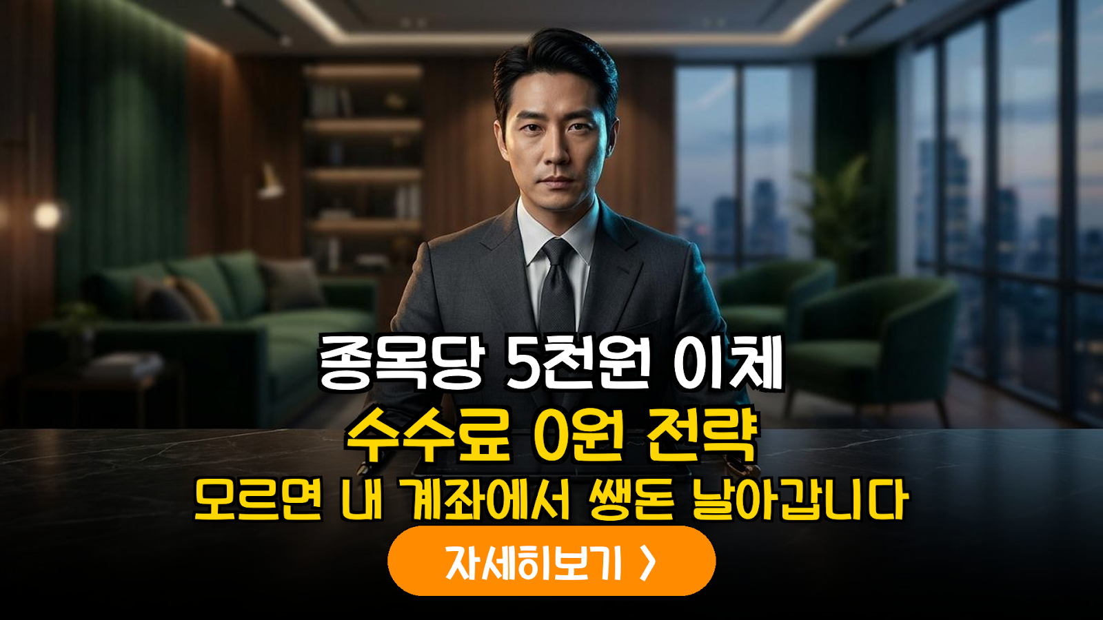 주식 이체 수수료 0원 절감 및 대체입고 전략
