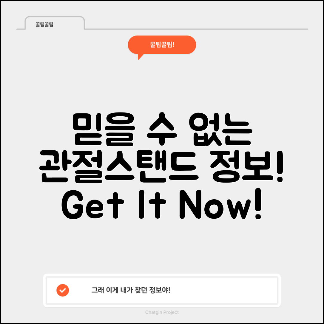 믿을 수 없는 관절스탠드 정보 공개!