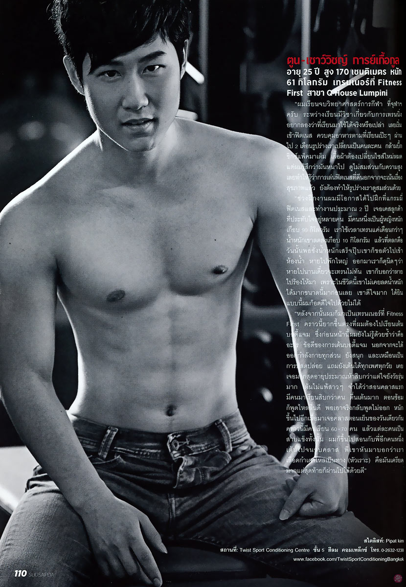  สุดสัปดาห์ 748 : 10เทรนเนอร์หล่อ(หุ่น) ทรมานใจ 