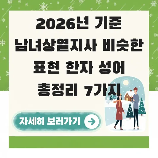 남녀상열지사 비슷한 표현 한자 성어