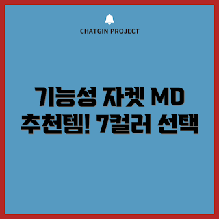 네파고신축자켓, 기능성 자켓, 남녀 자켓, 고신축 소재, 네파 추천