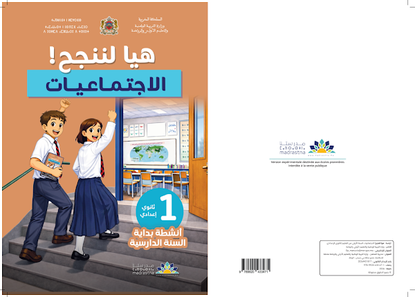 كتيب الدعم في الاجتماعيات – الأولى إعدادي