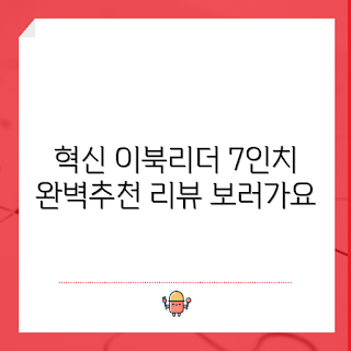 오닉스 페이지, 이북리더기 추천, 전자책 리더기, 오닉스 북스, 7인치 이북리더기
