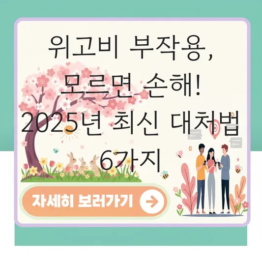 위고비 부작용 상세 정보 및 대처 방법 대표 이미지