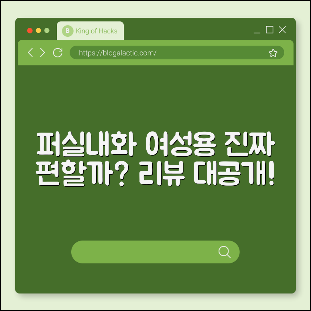 퍼실내화여성용, 정말 편할까요?