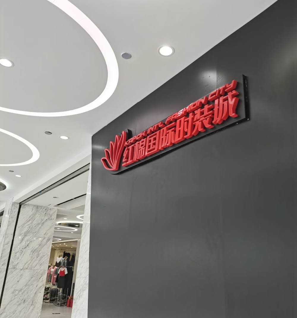 Hongmian International Guangzhou