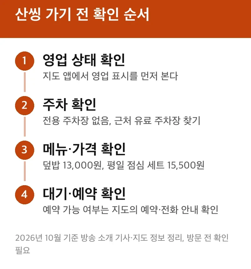 산씽 가기 전 확인 순서