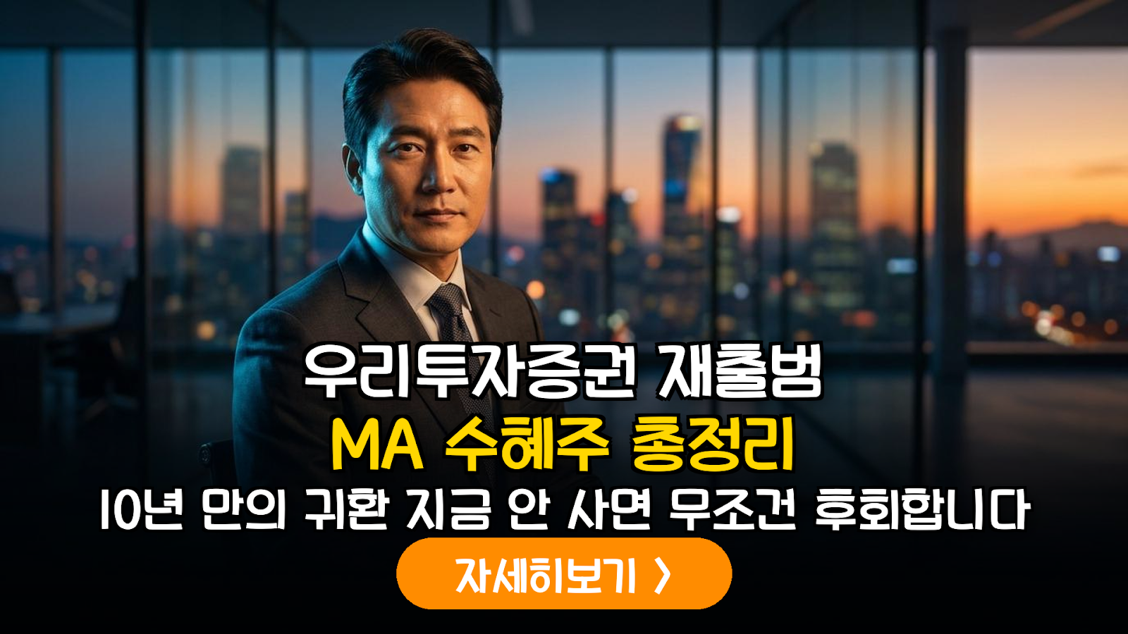 우리투자증권 출범과 증권주 밸류업 분석