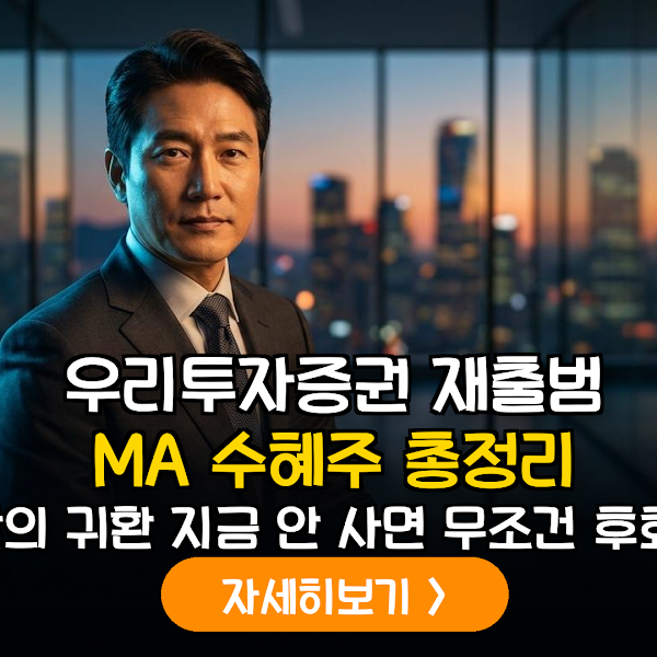 우리투자증권 출범과 증권주 밸류업 분석