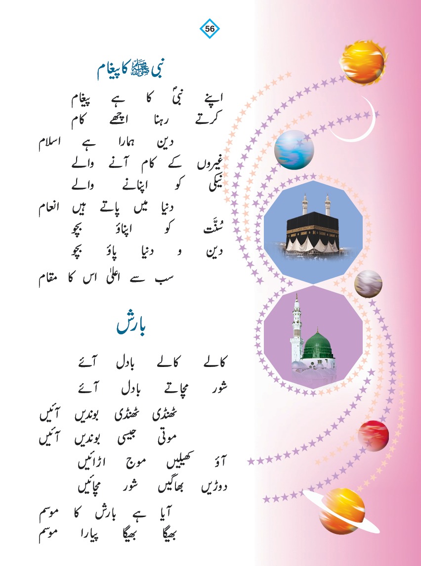 Urdu Kids Class C