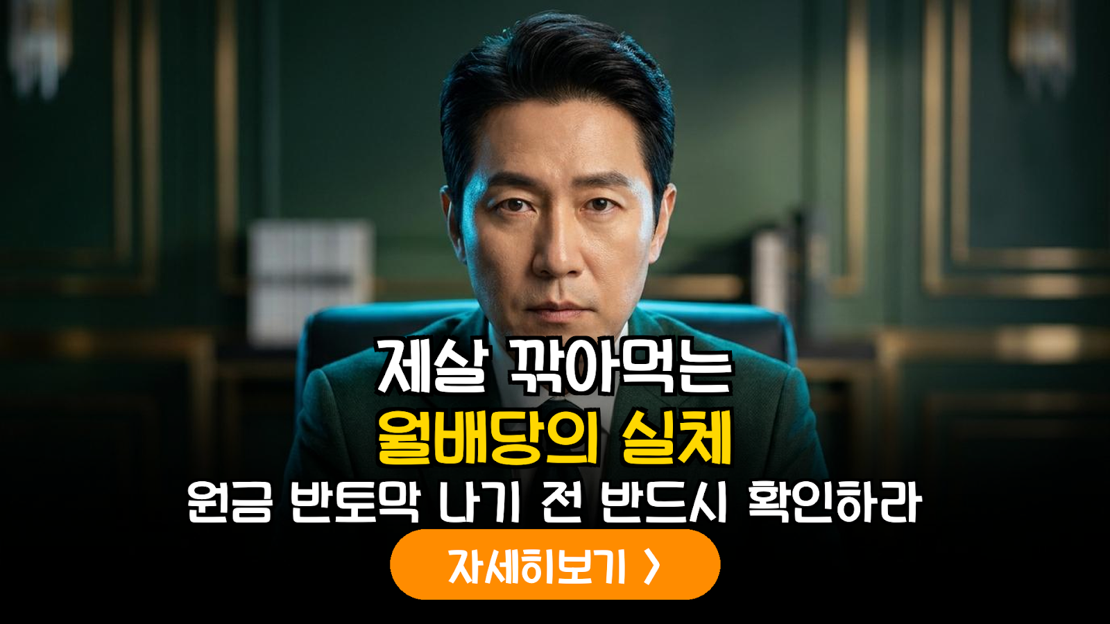 커버드콜 ETF의 구조적 한계와 자본 잠식 리스크: 장기 투자자를 위한 심층 분석