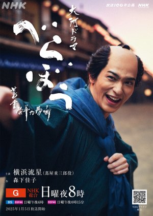 Berabo: Tsuta Ju Eika Osamu Yume Hanashi