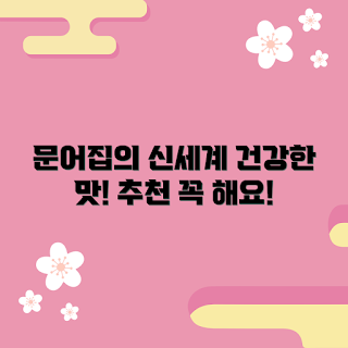 문어집어제, 문어 요리, 건강한 간식, 해산물 레시피, 맛있는 문어