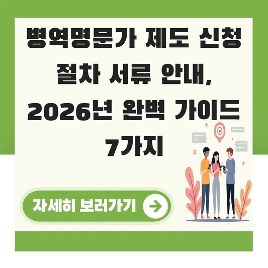 병역명문가 제도 신청 절차 서류 안내