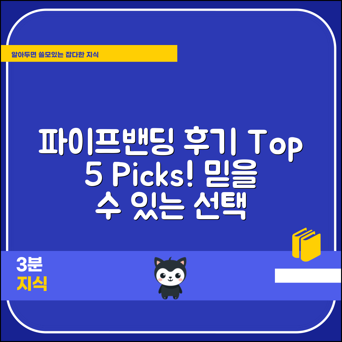 파이프밴딩 구매 후기 5가지