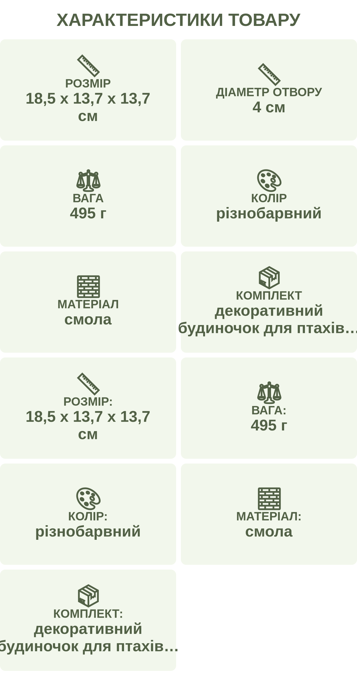 Характеристики товару: Розмір — 18,5 х 13,7 х 13,7 см; Діаметр отвору — 4 см; Вага — 495 г; Колір — різнобарвний; Матеріал — смола; Комплект — декоративний будиночок для птахів х 1; Розмір: — 18,5 х 13,7 х 13,7 см; Вага: — 495 г; Колір: — різнобарвний; Матеріал: — смола; Комплект: — декоративний будиночок для птахів х 1
