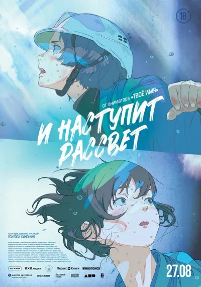 И наступит рассвет