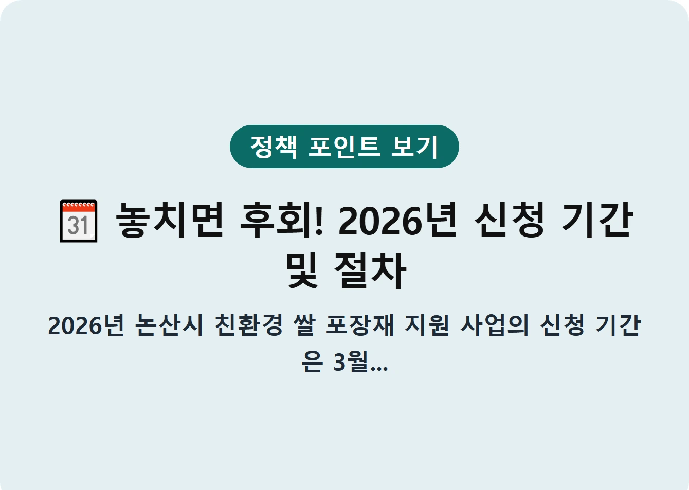 놓치면 후회! 2026년 신청 기간 및 절차