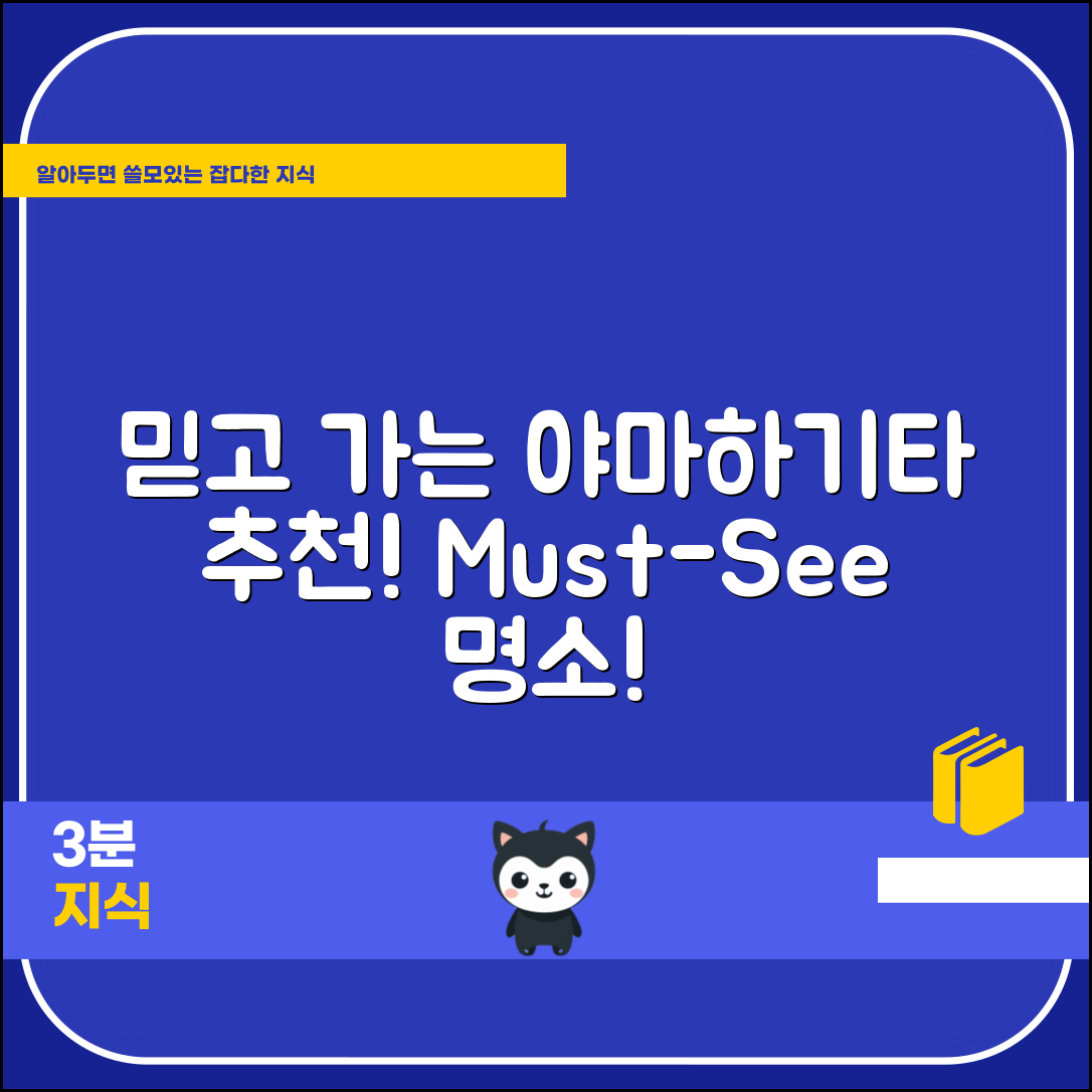 믿을 수 없는 야마하기타 추천, 꼭 가봐야 할 명소!