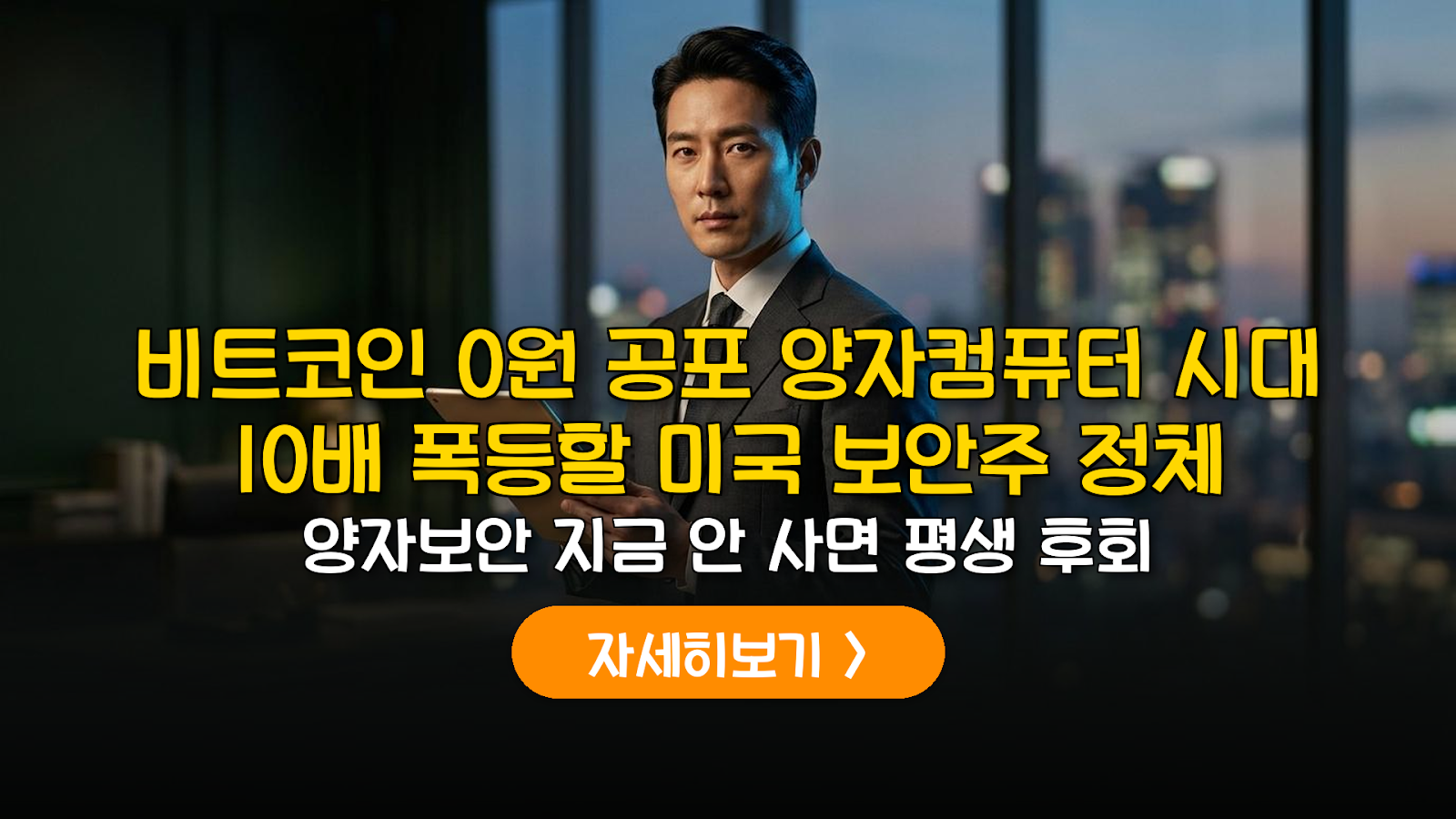 2026 양자보안 대장주 및 ETF 투자 전략