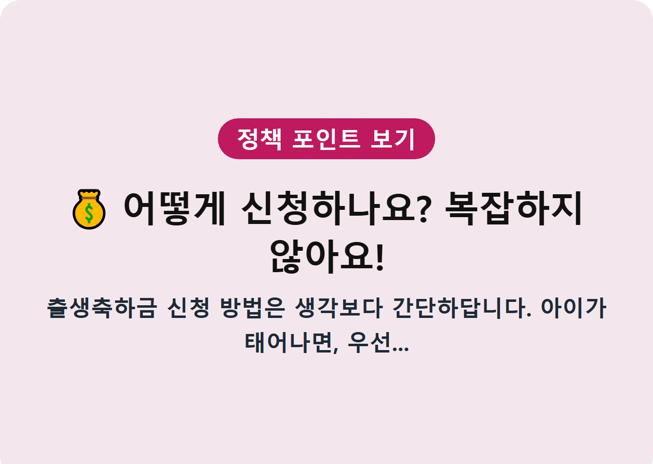 어떻게 신청하나요? 복잡하지 않아요!